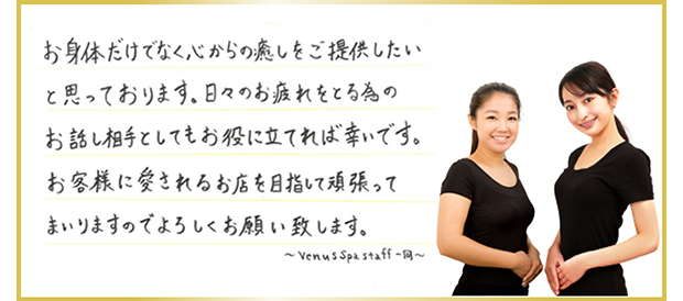 お身体だけではなく、心からの癒しをご提供したいと思っております。日々のお疲れをとる為の、お話し相手としてもお役に立てれば幸いです。お客様に愛される東京の出張マッサージ店を目指して頑張ってまいりますのでよろしくお願い致します。